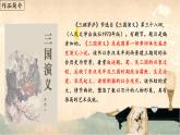 第24課《三顧茅廬》（課件）