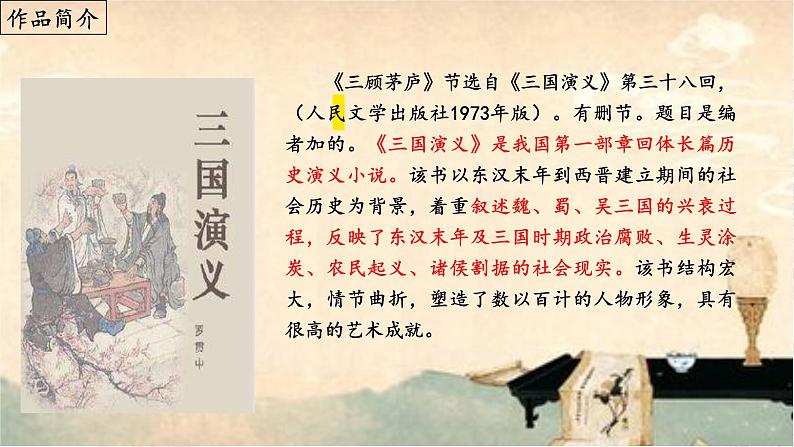 第24课《三顾茅庐》（课件）05