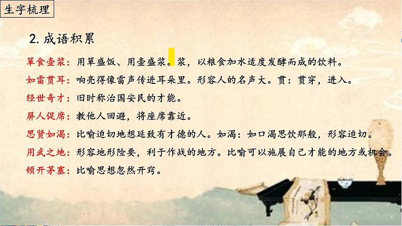 第24课《三顾茅庐》（课件）08