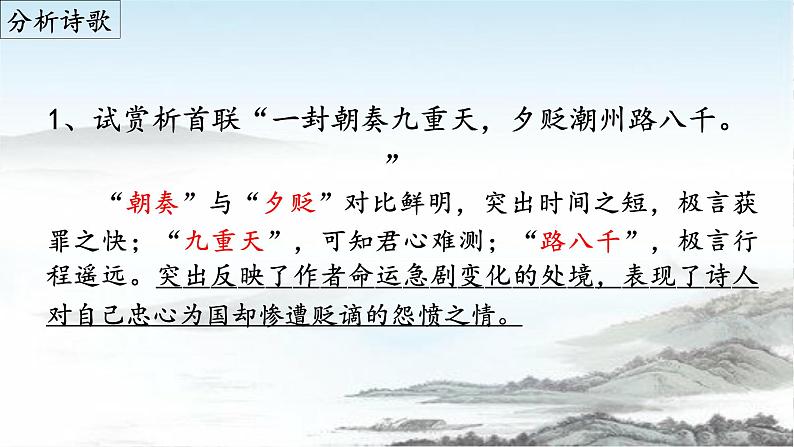 《左迁蓝关示侄孙湘》（课件）08