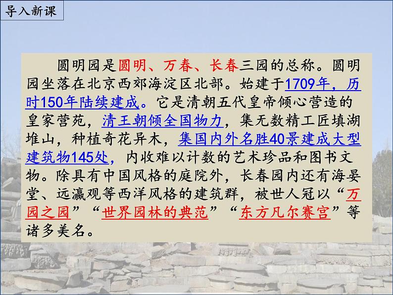 第8课《就英法联军远征中国致巴特雷上尉的信》（课件）第3页