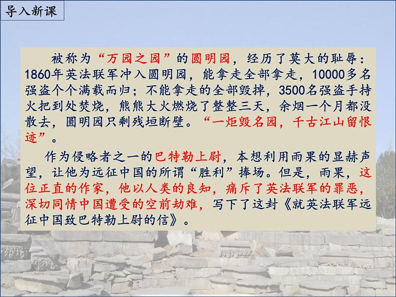 第8课《就英法联军远征中国致巴特雷上尉的信》（课件）第4页