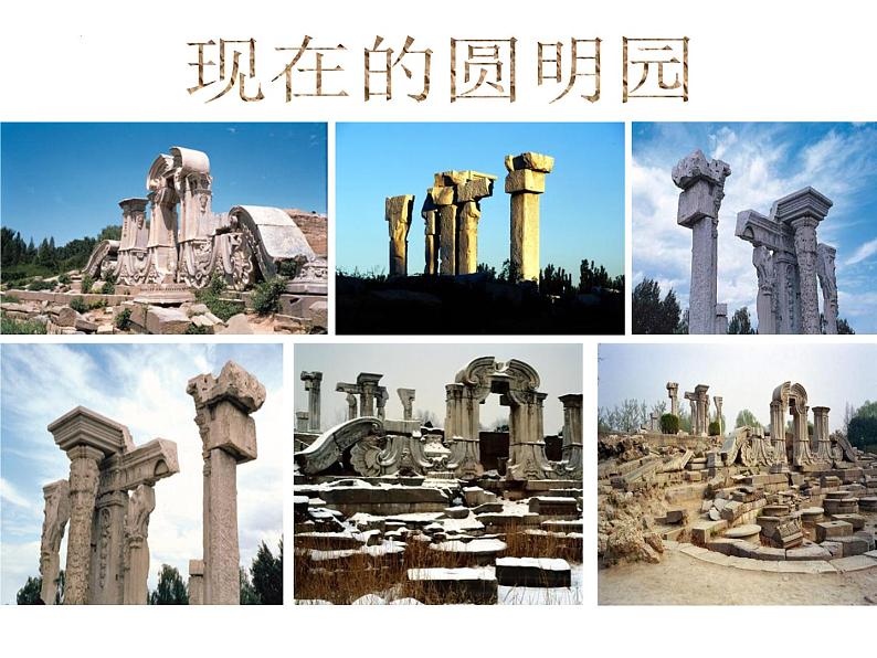 第8课《就英法联军远征中国致巴特雷上尉的信》（课件）第5页