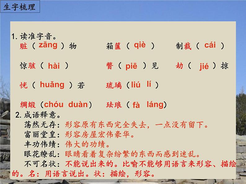 第8课《就英法联军远征中国致巴特雷上尉的信》（课件）第8页