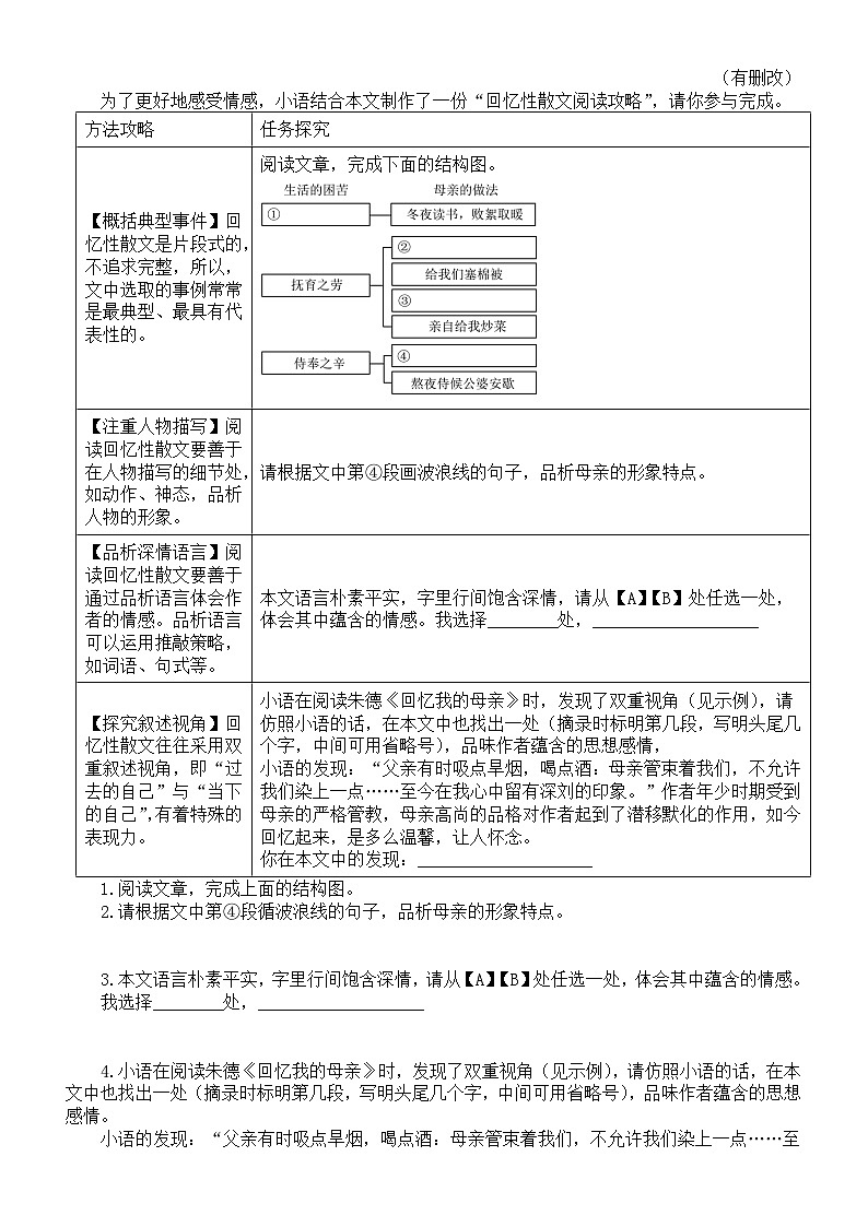 初中语文部编版八年级上册记叙文阅读专项练习（考点练习+真题练习+过关检测）（附参考答案和解析）第2页