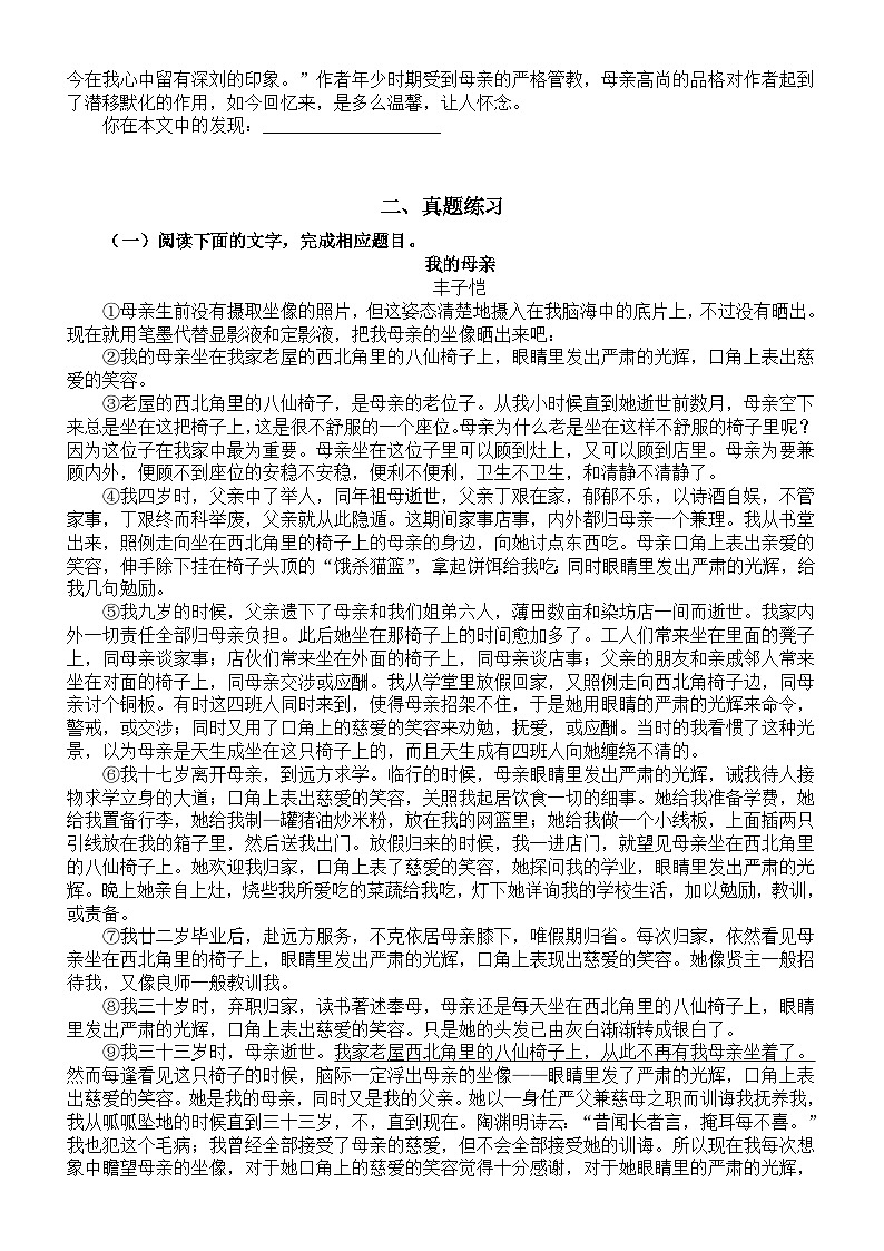 初中语文部编版八年级上册记叙文阅读专项练习（考点练习+真题练习+过关检测）（附参考答案和解析）第3页