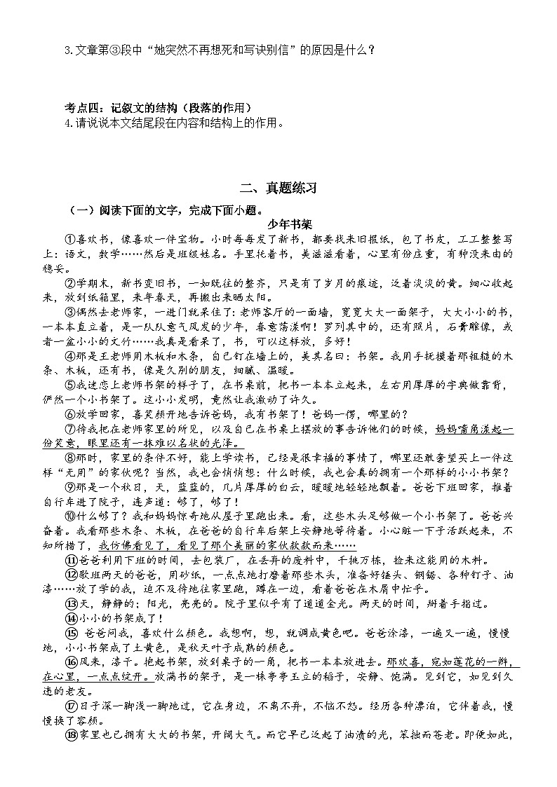 初中语文部编版七年级上册记叙文阅读专项练习（考点练习+真题练习+过关检测）（附参考答案和解析）第2页