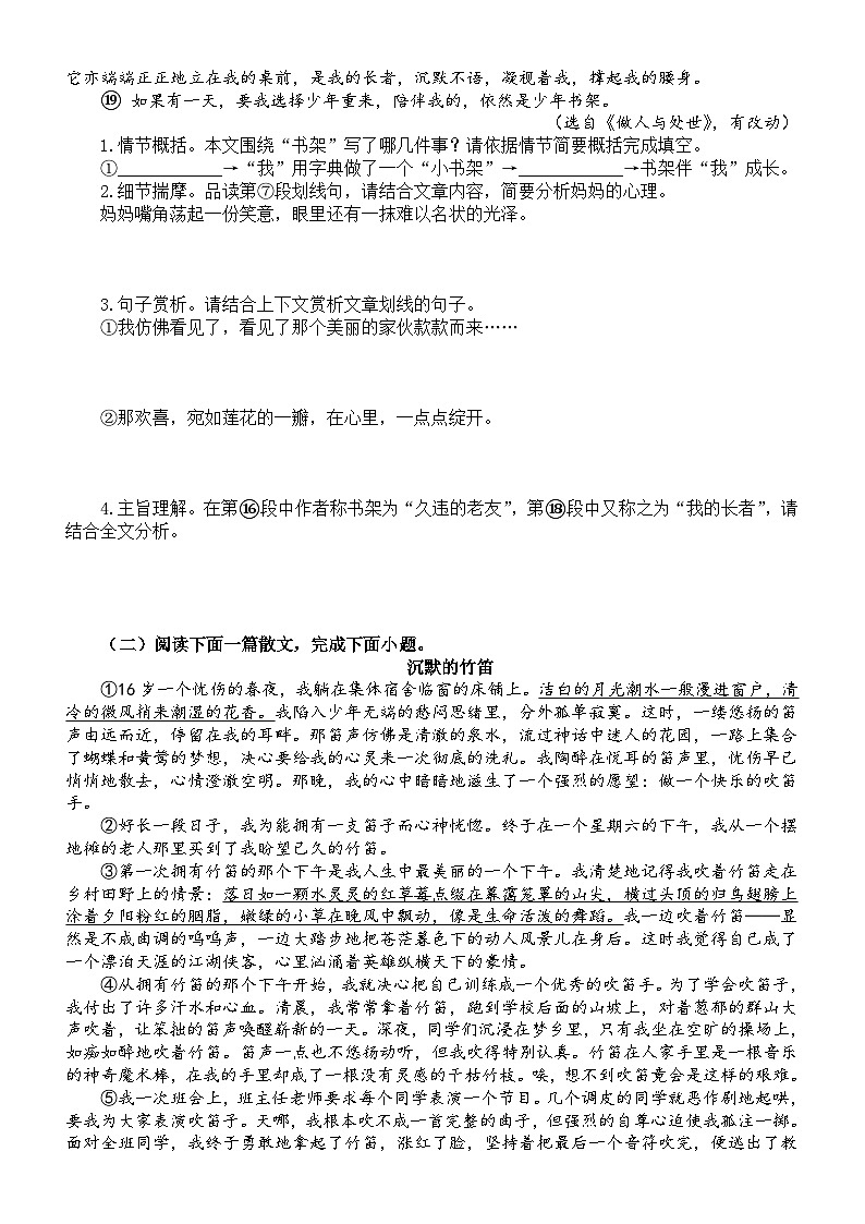 初中语文部编版七年级上册记叙文阅读专项练习（考点练习+真题练习+过关检测）（附参考答案和解析）第3页