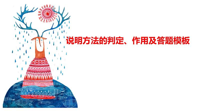 中考语文说明方法的判定、作用及答题模板课件PPT01