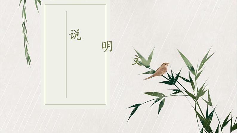 中考语文说明文阅读总体复习课件01