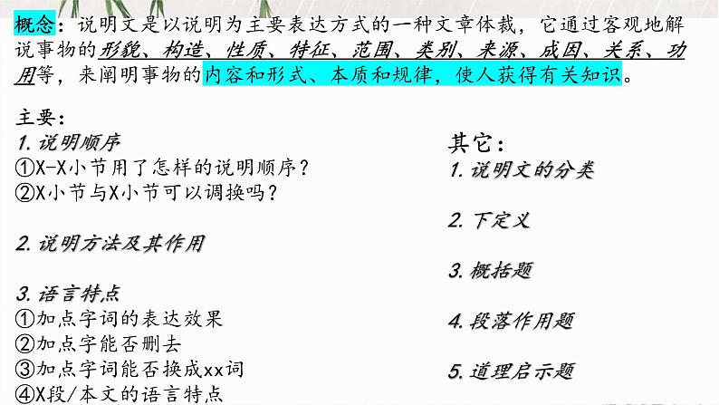 中考语文说明文阅读总体复习课件02