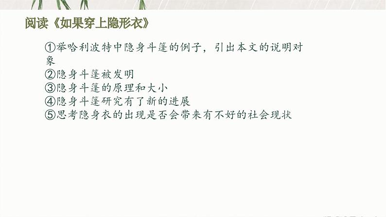 中考语文说明文阅读总体复习课件06