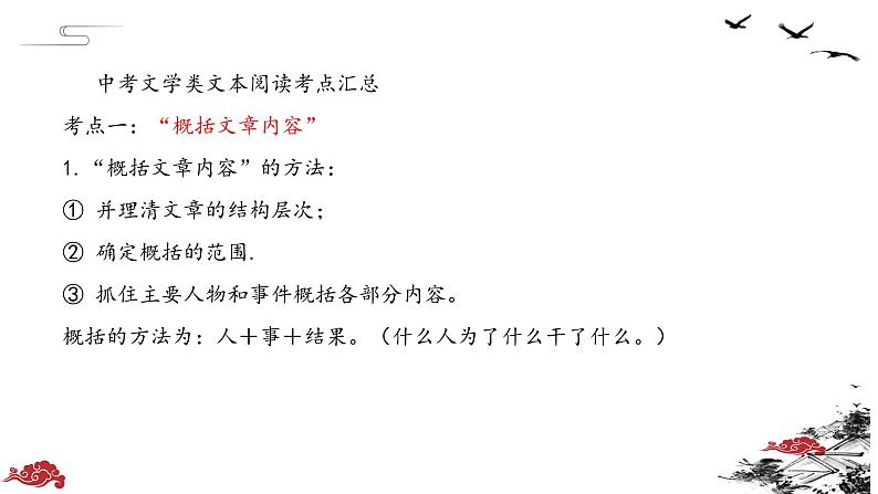 中考语文文学类文本阅读理解课件第2页