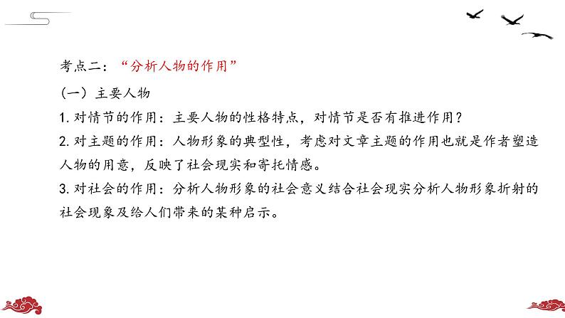 中考语文文学类文本阅读理解课件第4页