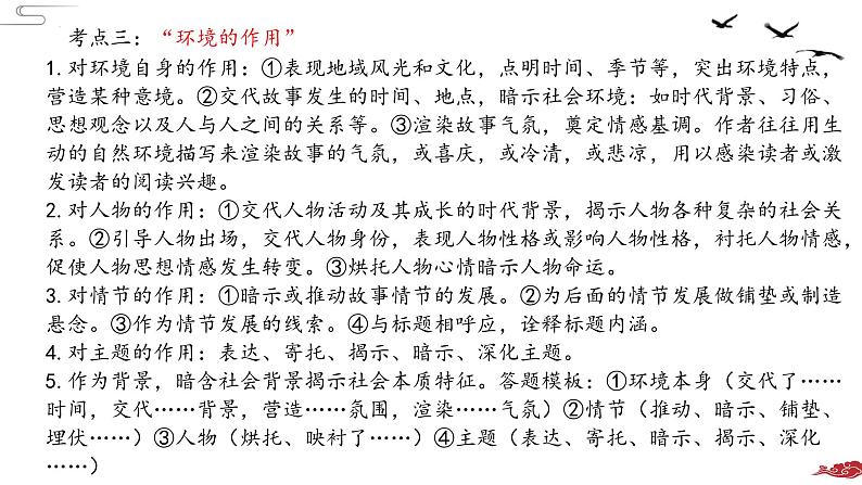 中考语文文学类文本阅读理解课件第6页