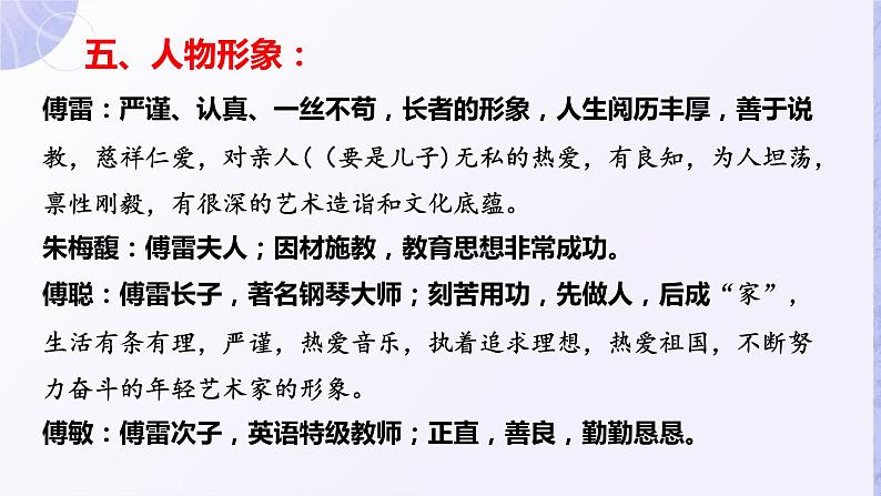 中考语文《傅雷家书》-复习课件第6页