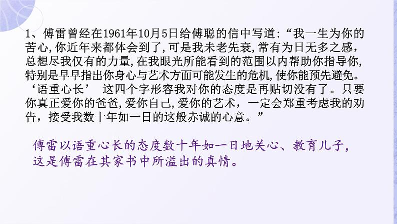 中考语文《傅雷家书》-复习课件第8页