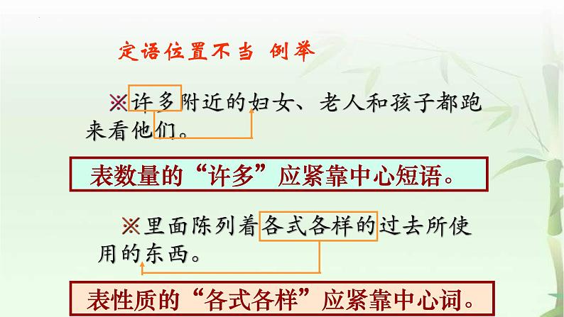 中考语文辨析并修改病句课件08
