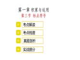 中考语文标点符号课件