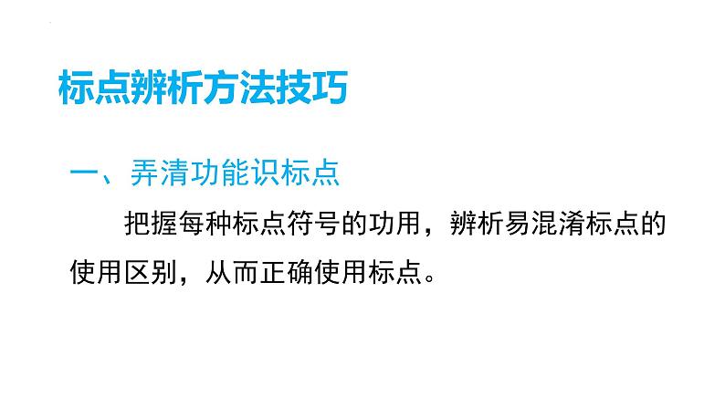 中考语文标点符号课件第5页