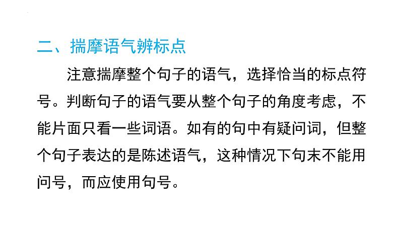 中考语文标点符号课件第6页