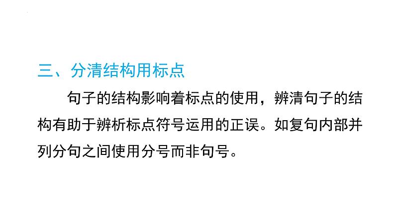 中考语文标点符号课件第7页