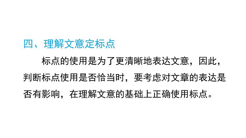 中考语文标点符号课件第8页