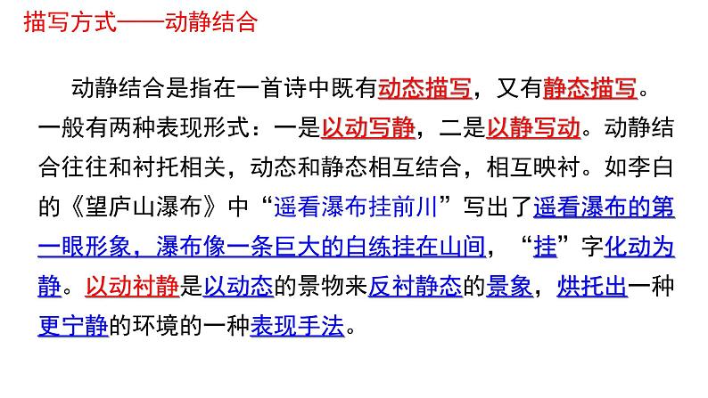 中考语文鉴赏诗歌之表达技巧课件 (1)第6页