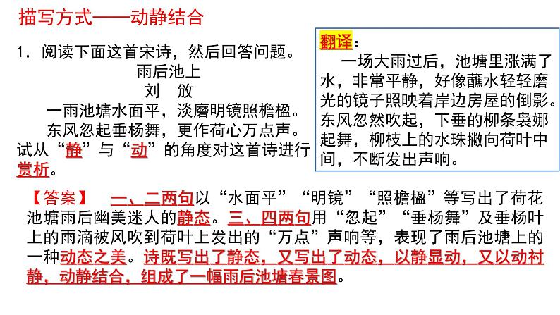 中考语文鉴赏诗歌之表达技巧课件 (1)第7页
