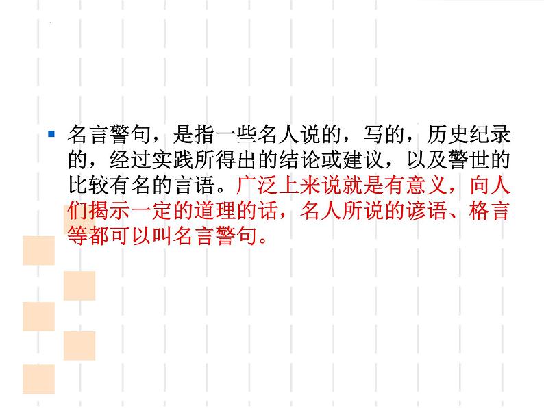 中考语文名言警句类材料作文审题立意方法课件第2页