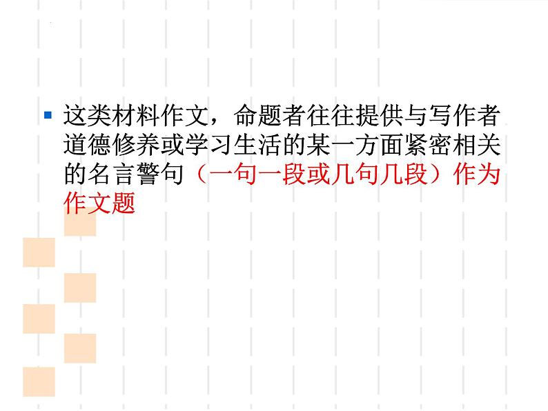 中考语文名言警句类材料作文审题立意方法课件第3页
