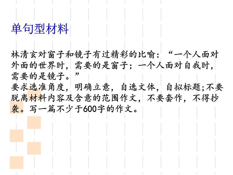 中考语文名言警句类材料作文审题立意方法课件第4页