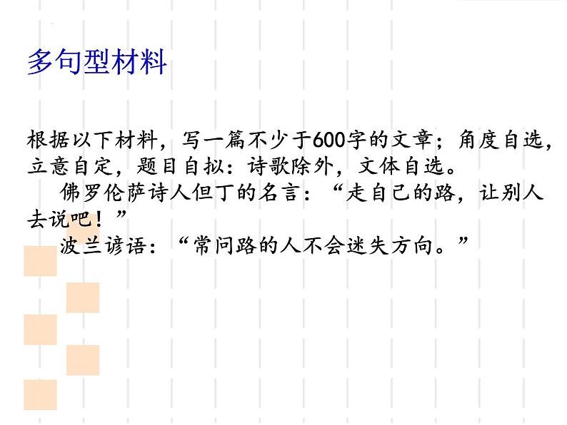 中考语文名言警句类材料作文审题立意方法课件第5页