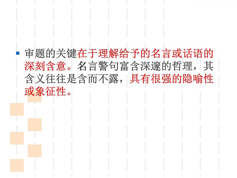 中考语文名言警句类材料作文审题立意方法课件第6页