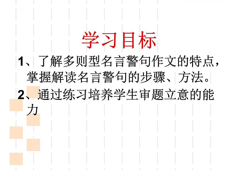 中考语文名言警句类材料作文审题立意方法课件第7页
