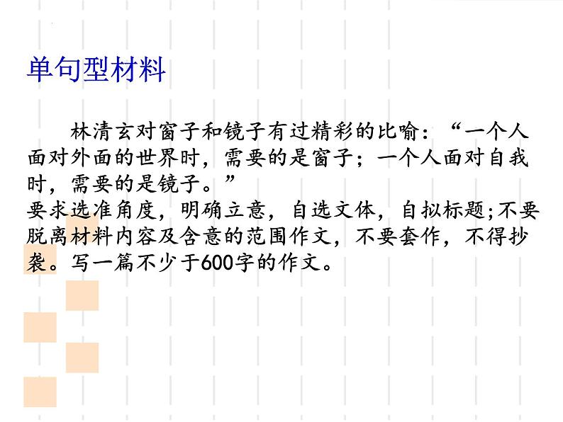 中考语文名言警句类材料作文审题立意方法课件第8页