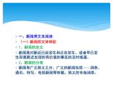 中考语文实用类文本的阅读知识课件PPT