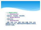 中考语文实用类文本的阅读知识课件PPT