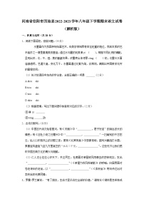 河南省信阳市固始县2022-2023学年八年级下学期期末考试语文试卷（含答案）