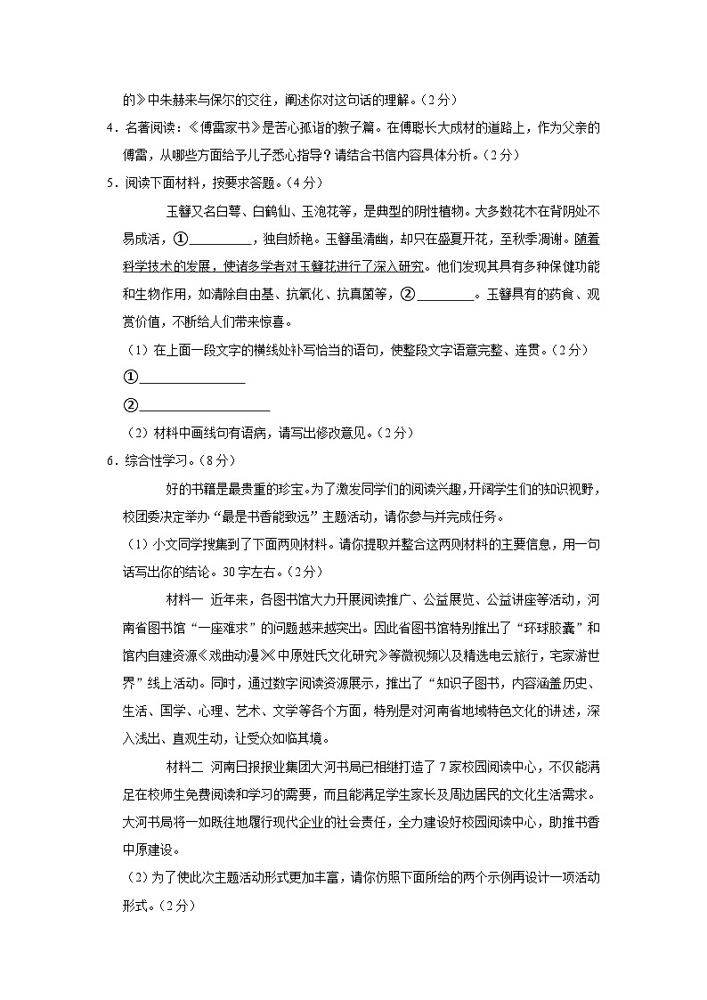 河南省信阳市固始县2022-2023学年八年级下学期期末考试语文试卷（含答案）第2页