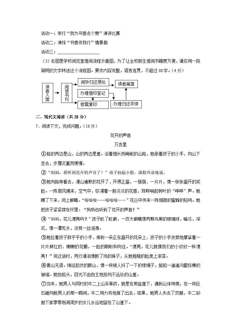 河南省信阳市固始县2022-2023学年八年级下学期期末考试语文试卷（含答案）第3页