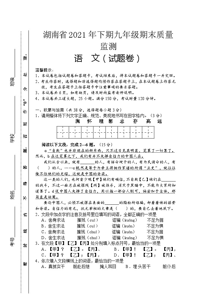 九年级第一学期期末语文试卷第1页