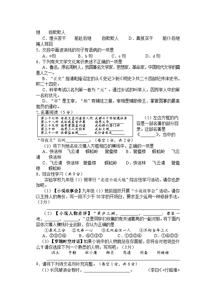 九年级第一学期期末语文试卷第2页