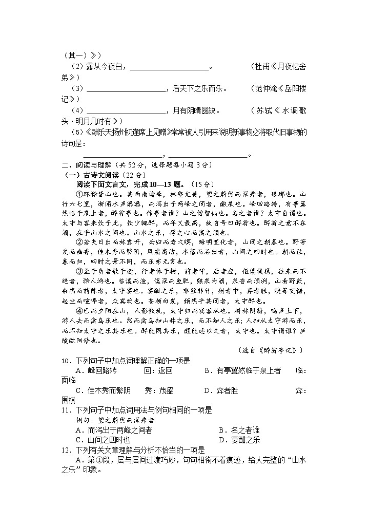 九年级第一学期期末语文试卷第3页