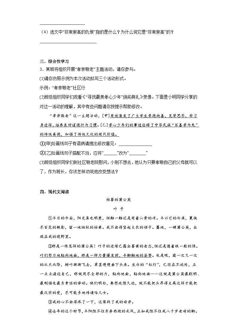 安徽省合肥市蜀山区2021-2022学年七年级下学期期末语文试题（含答案）第2页