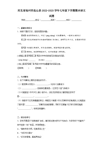 河北省沧州市盐山县2022-2023学年七年级下学期期末语文试题（含答案）