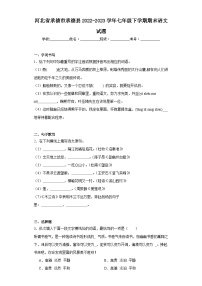 河北省承德市承德县2022-2023学年七年级下学期期末语文试题（含答案）