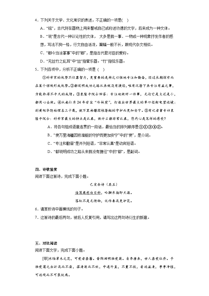河北省承德市承德县2022-2023学年七年级下学期期末语文试题（含答案）第2页
