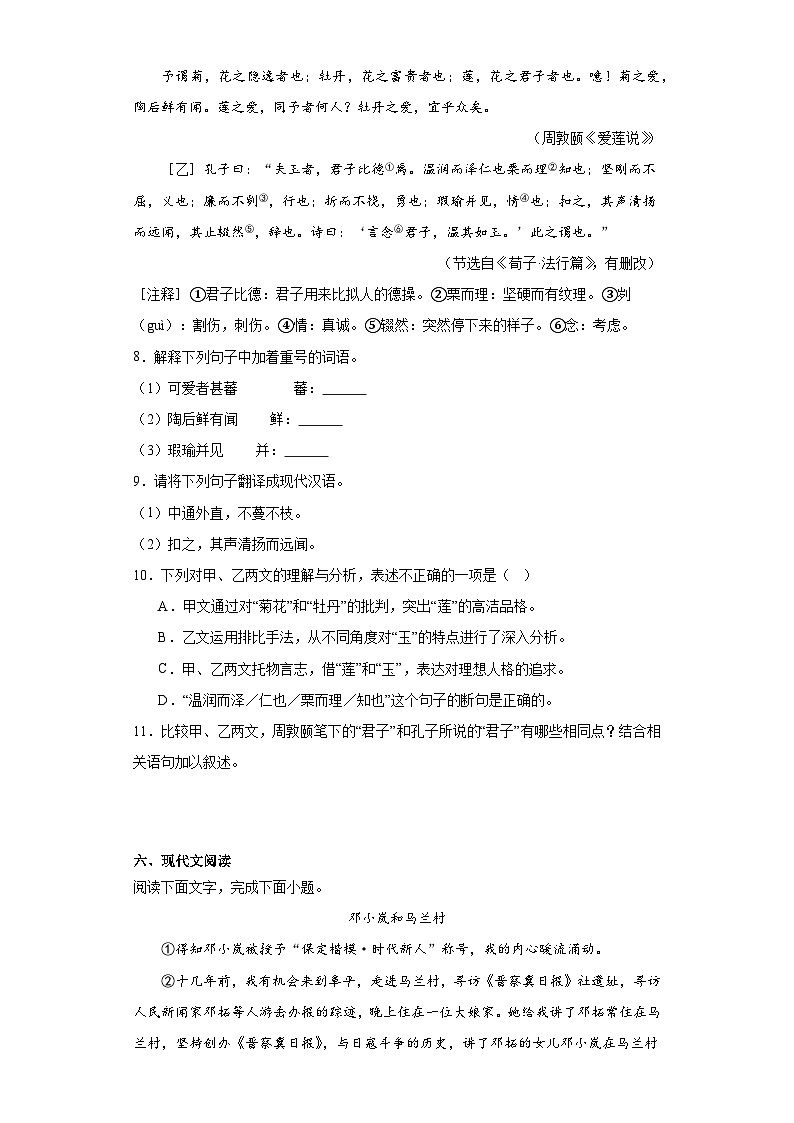 河北省承德市承德县2022-2023学年七年级下学期期末语文试题（含答案）第3页