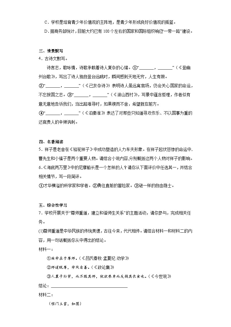 河南省洛阳市嵩县2022-2023学年七年级下学期期末语文试题（含答案）02